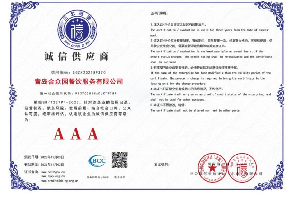 誠信供貨商3A級企業